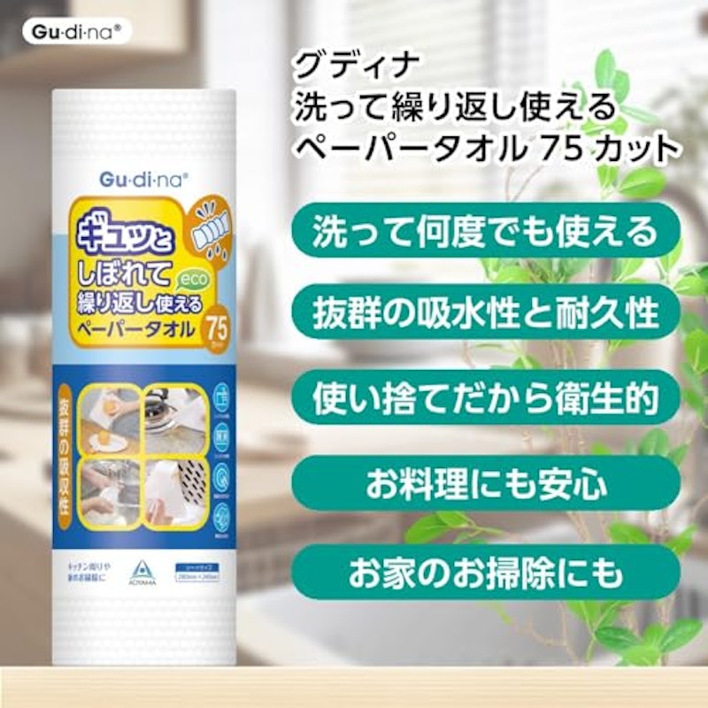洗って繰り返し使えるペーパータオル 2
