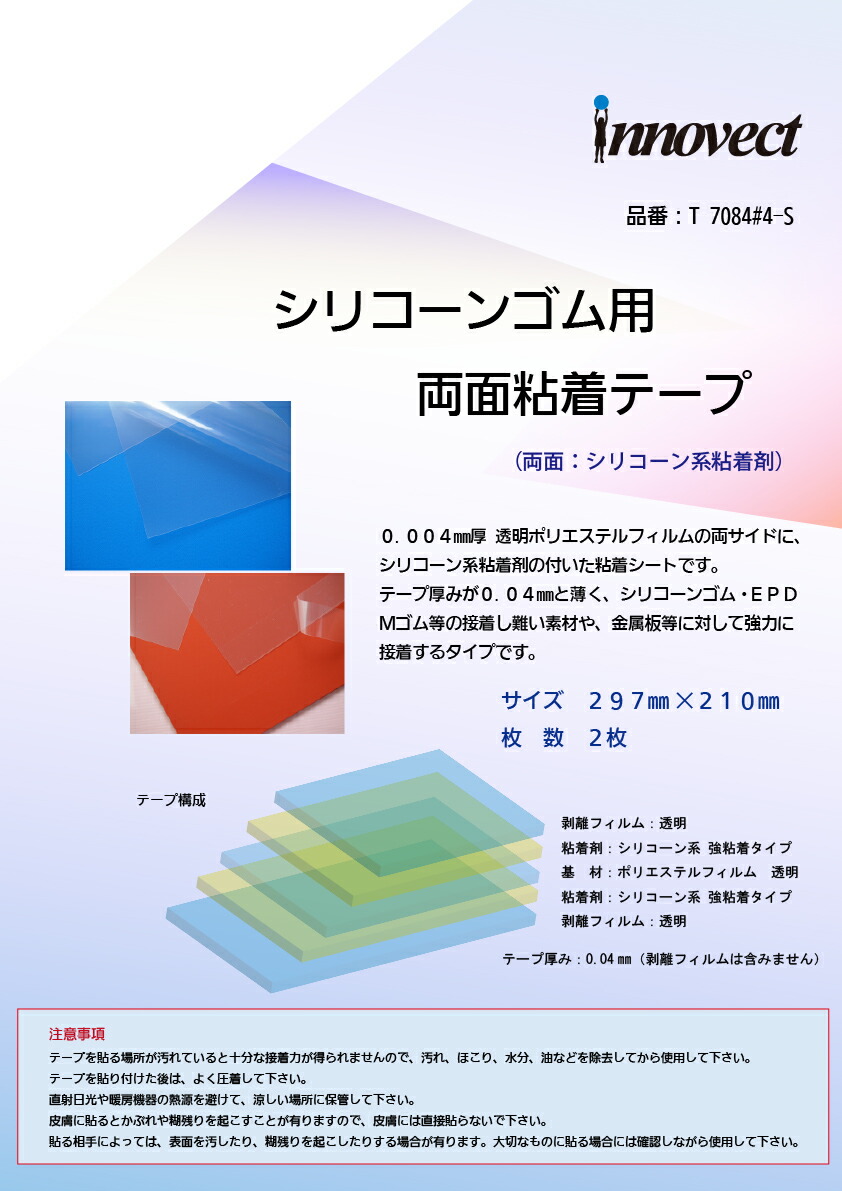 シリコーンゴム用両面テープ 3