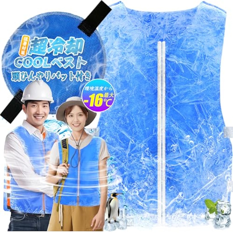 冷却ベスト 1