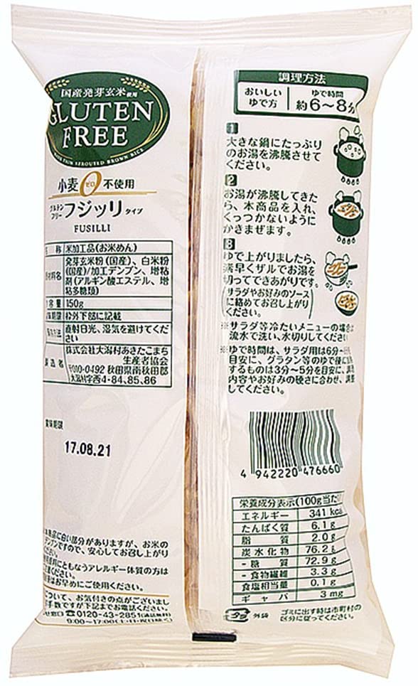 グルテンフリーフジッリ 2