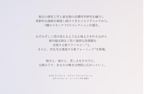UV コンフォート　トーンアップCC  4