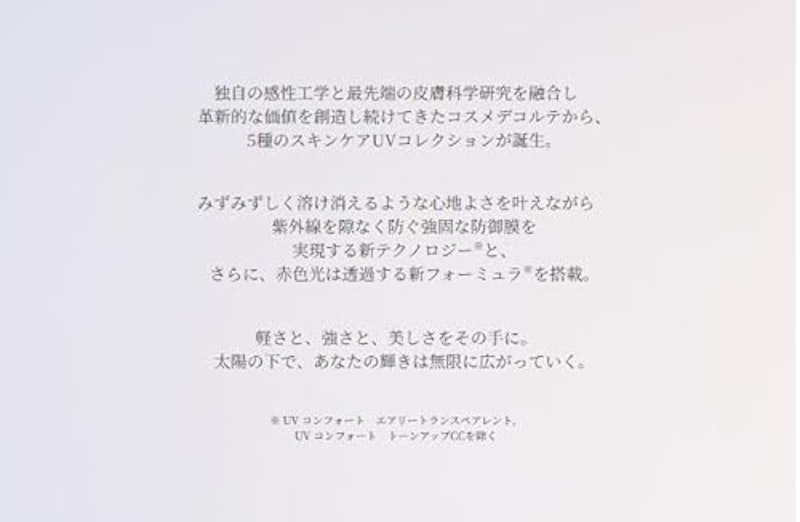 UV コンフォート トーンアップCC 4