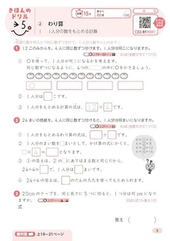 教科書ぴったりドリル 算数3年 3