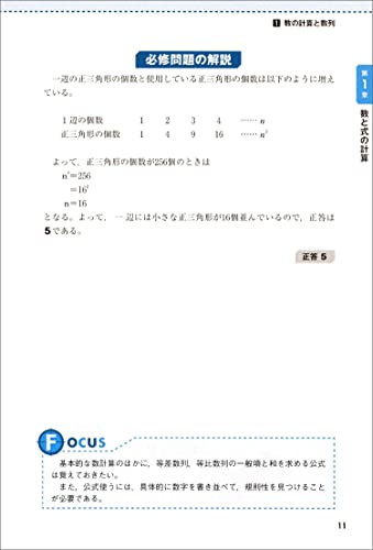大卒程度 警察官・消防官 新スーパー過去問ゼミ 数的推理 改訂第3版 5