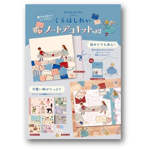 ノートデコキット vol.2 1