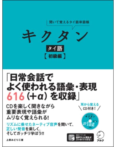 Amazon.co.jp: いちばんやさしい 使えるタイ語入門 : JAYA