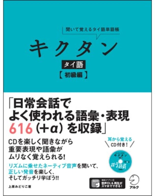 タイ語 初級編 1