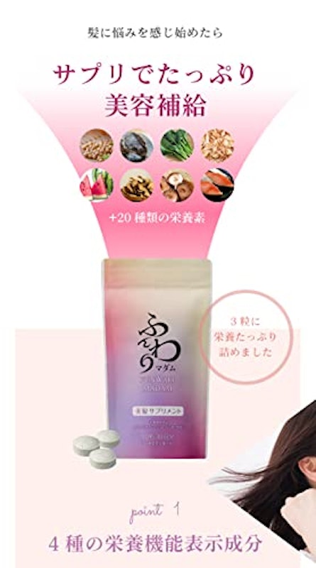 ふんわりマダム 髪サプリ 2