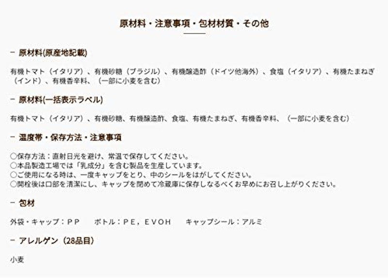 ジロロモーニ 有機トマトケチャップ 4