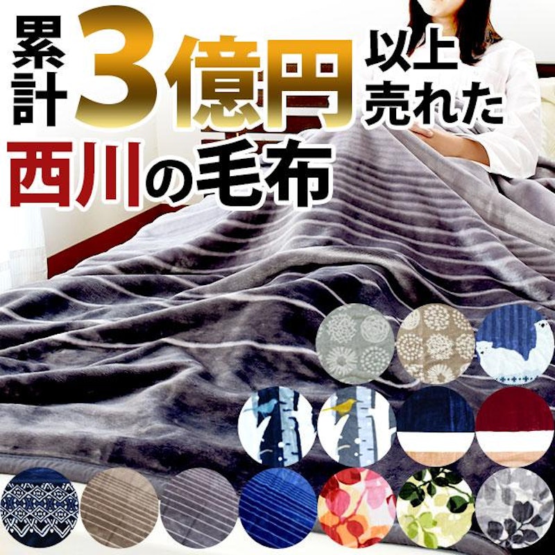 2枚合わせマイヤー毛布 1