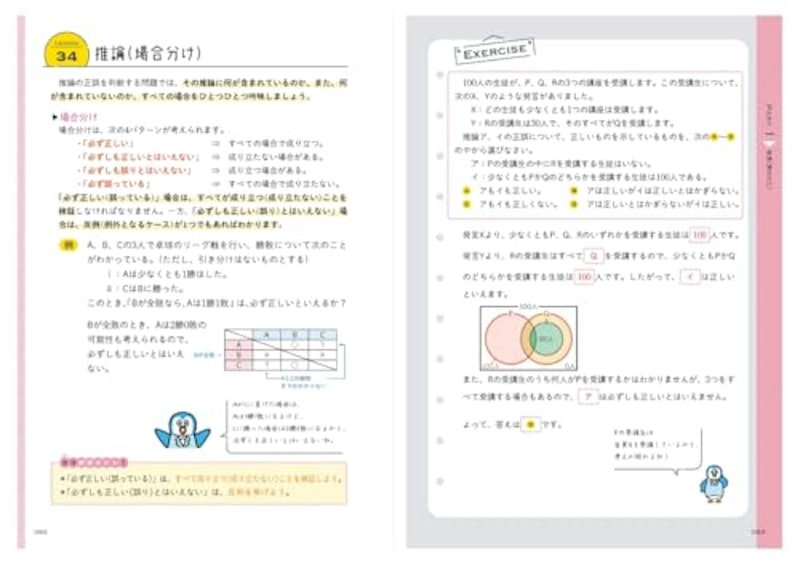 2027年度版 SPI3をひとつひとつわかりやすく。 2