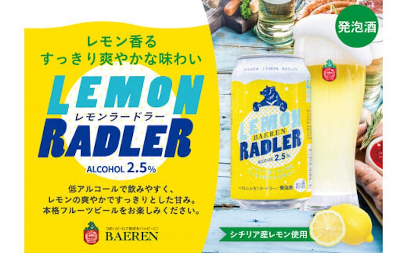 ベアレンビール レモンラードラー 2