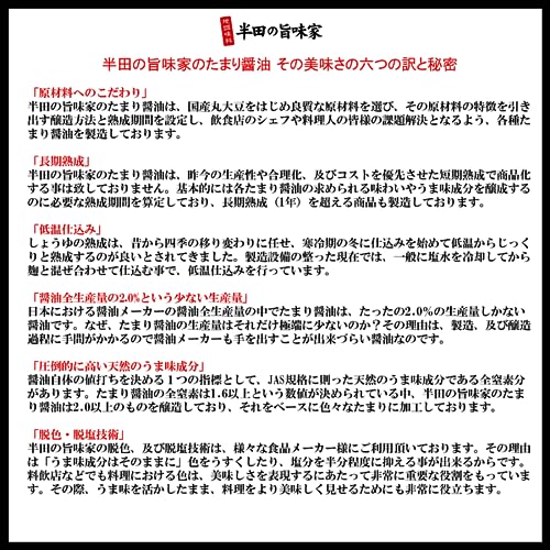 うまみ熟成 底引たまり醤油  4