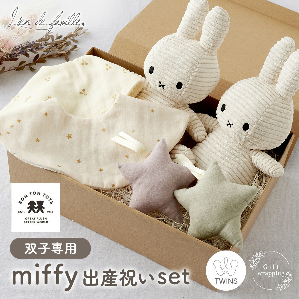 miffy 出産祝いset 1