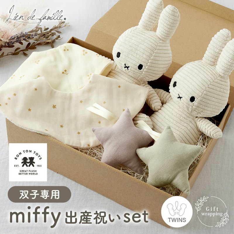 miffy 出産祝いset 1