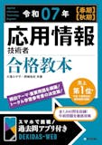 応用情報技術者試験の参考書のおすすめ人気ランキング 1