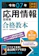技術評論社 令和07年 春期 秋期 応用情報技術者 合格教本 1