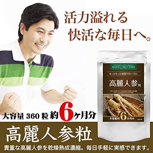 高麗人参粒 4