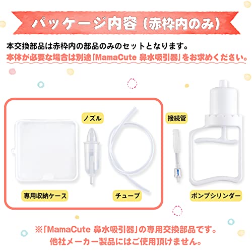 鼻水吸引器予備パーツ 3