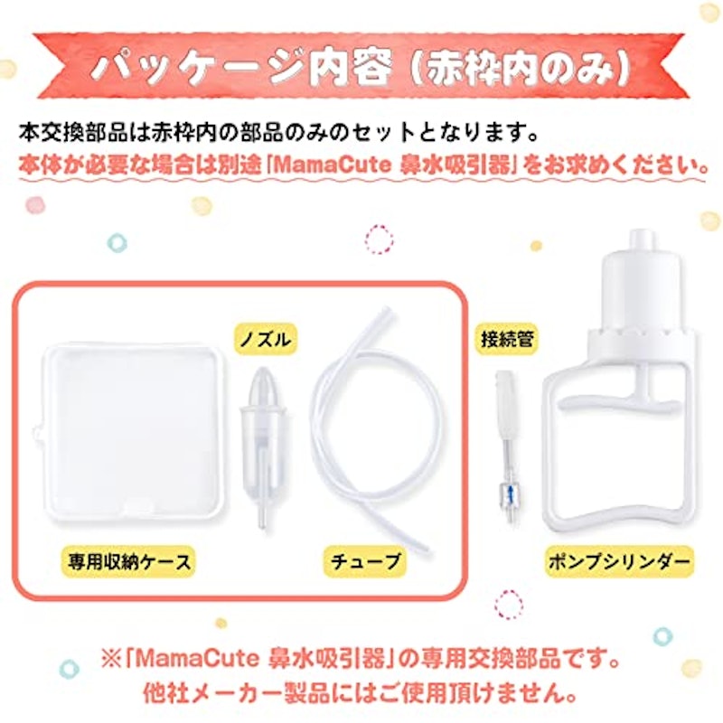 鼻水吸引器予備パーツ 3