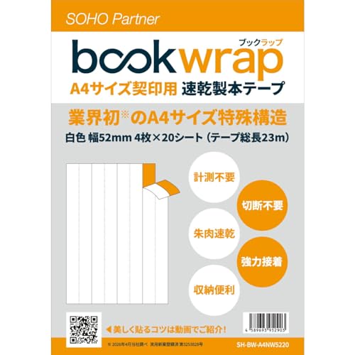 製本テープ 1