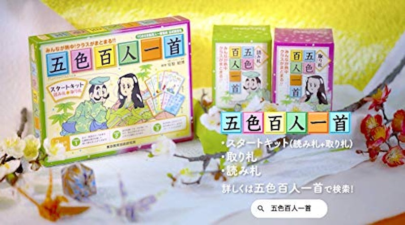 五色百人一首 スタートキット 3