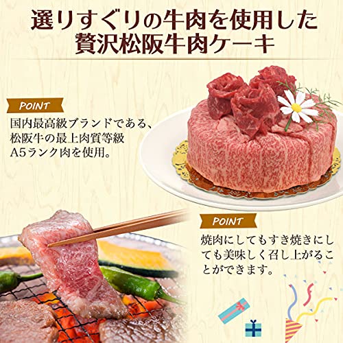 松阪牛誕生日肉ケーキ 4