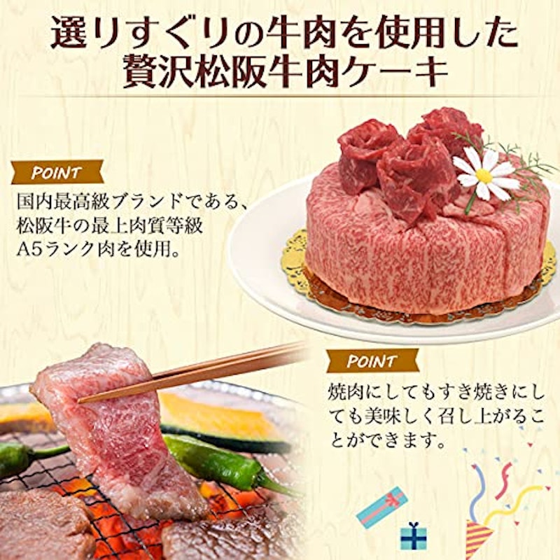 松阪牛誕生日肉ケーキ 4