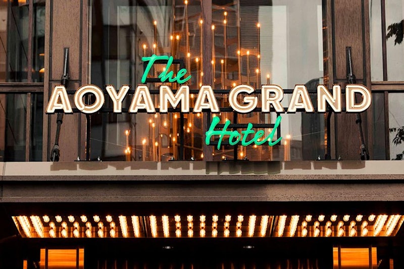 THE AOYAMA GRAND HOTEL 1