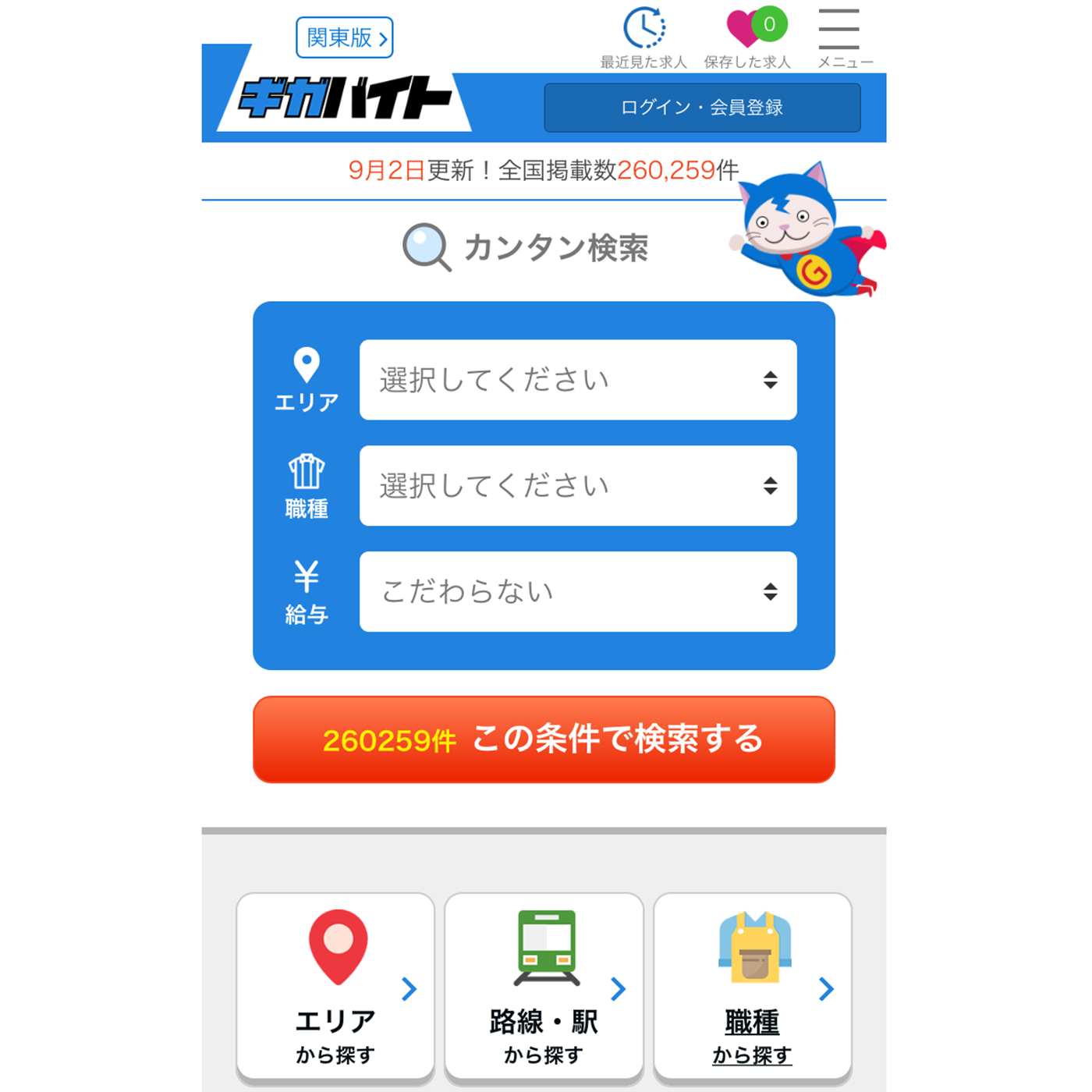 21年 アルバイト探しサイトのおすすめ人気ランキング選 徹底比較 Mybest