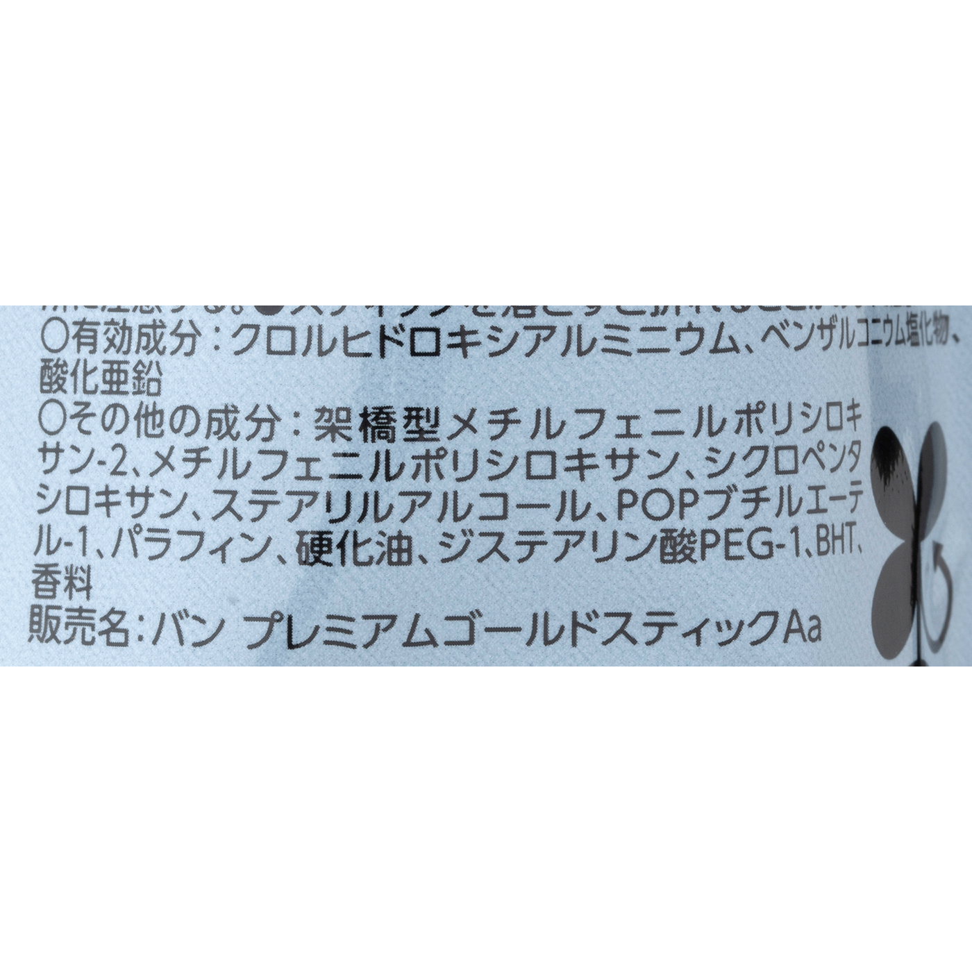 Ban 汗ブロックスティック プレミアム 4