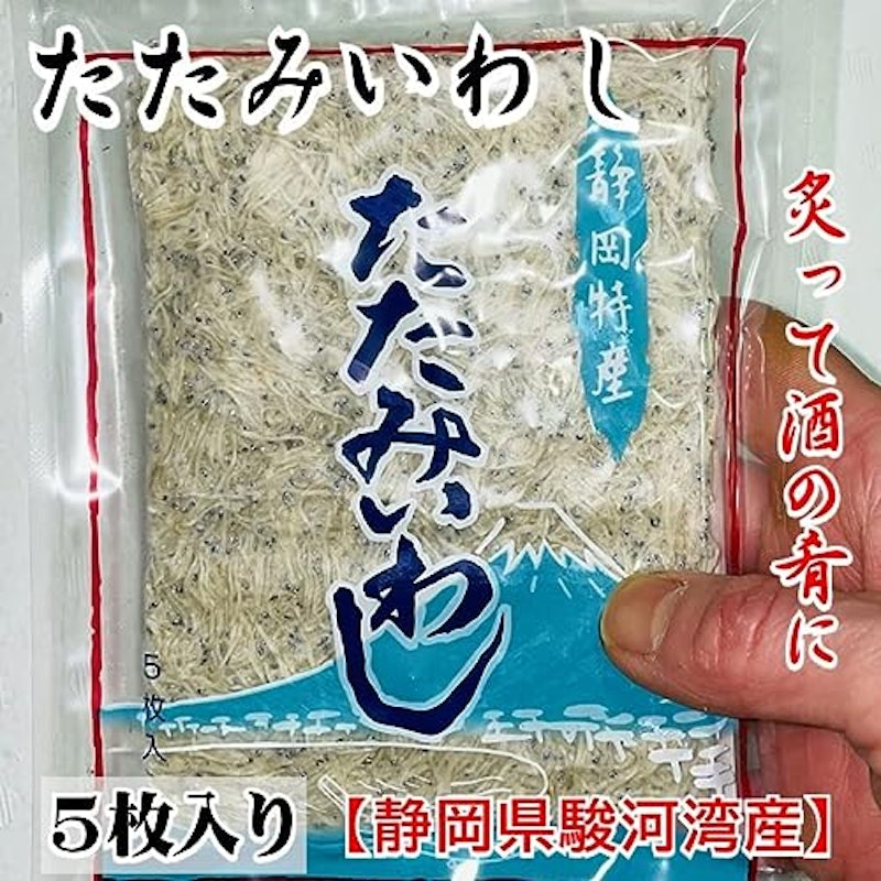 たたみいわし 3