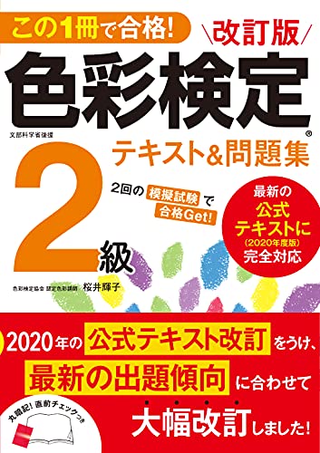 色彩検定テキストのおすすめ人気ランキング24選【2024年】 | mybest