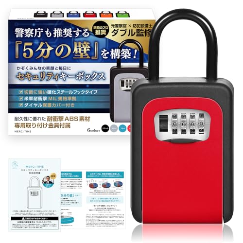 セキュリティキーボックス 1