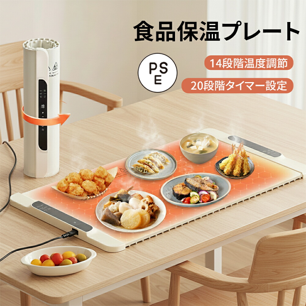 食品保温プレート 1