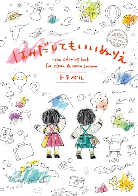 はみだしてもいいぬりえ 1