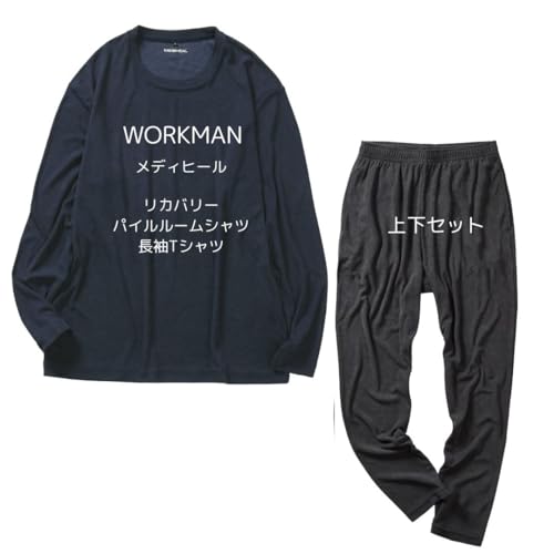リカバリーウェア 長袖シャツ&ロングパンツ 上下セット 1
