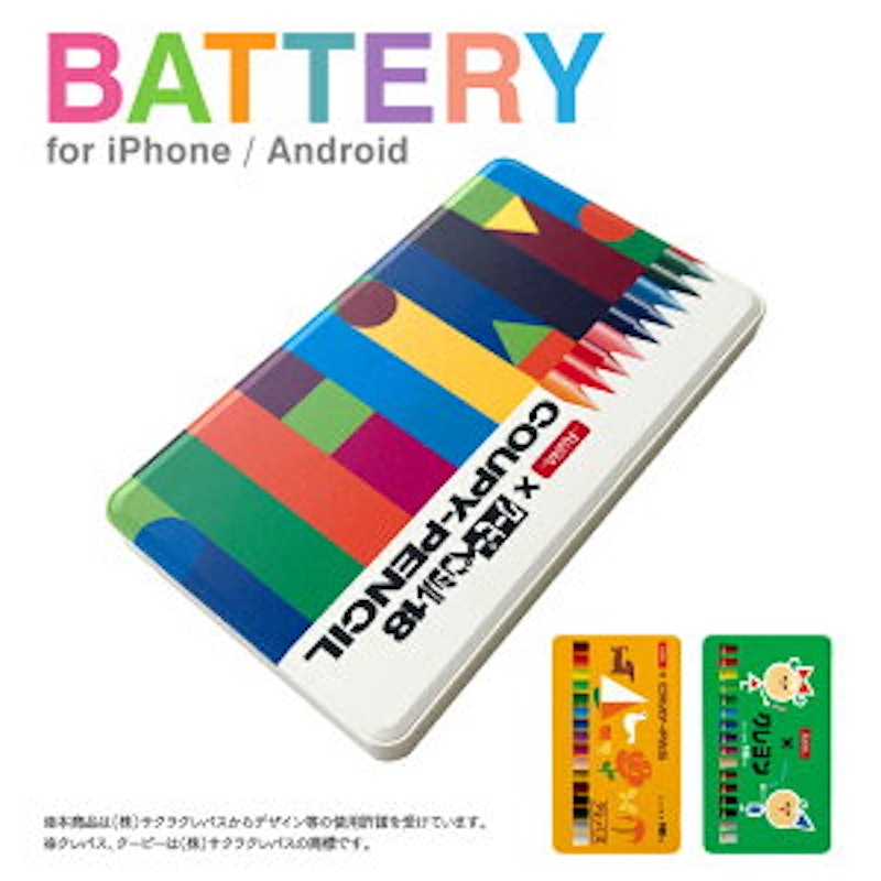 サクラクレパス モバイルバッテリー 1
