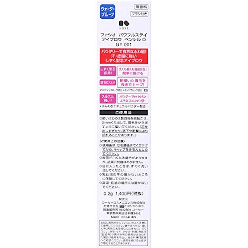 パワフルステイ アイブロウ ペンシルD 2