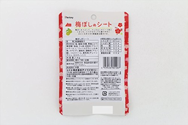 梅ぼしのシート 2