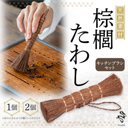 棕櫚たわし 2