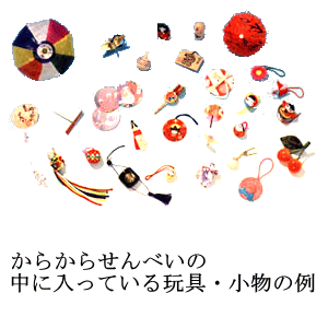からからせんべい 4