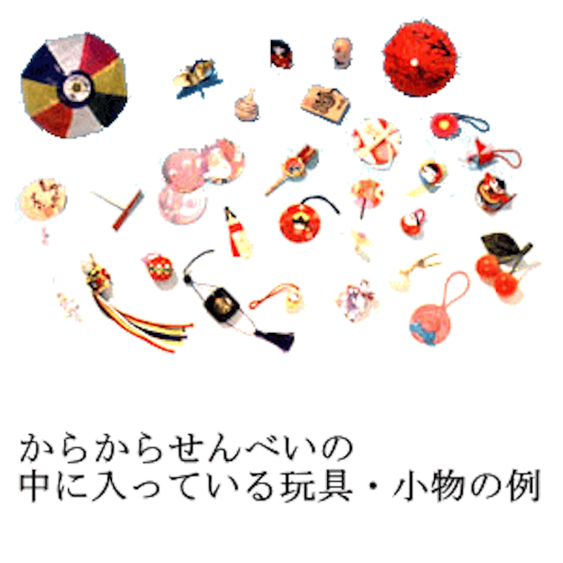 からからせんべい 4
