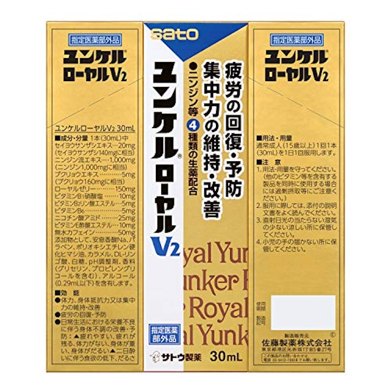 ユンケルローヤルV2 3