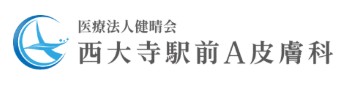 奈良のほくろ除去できるおすすめのクリニック 4