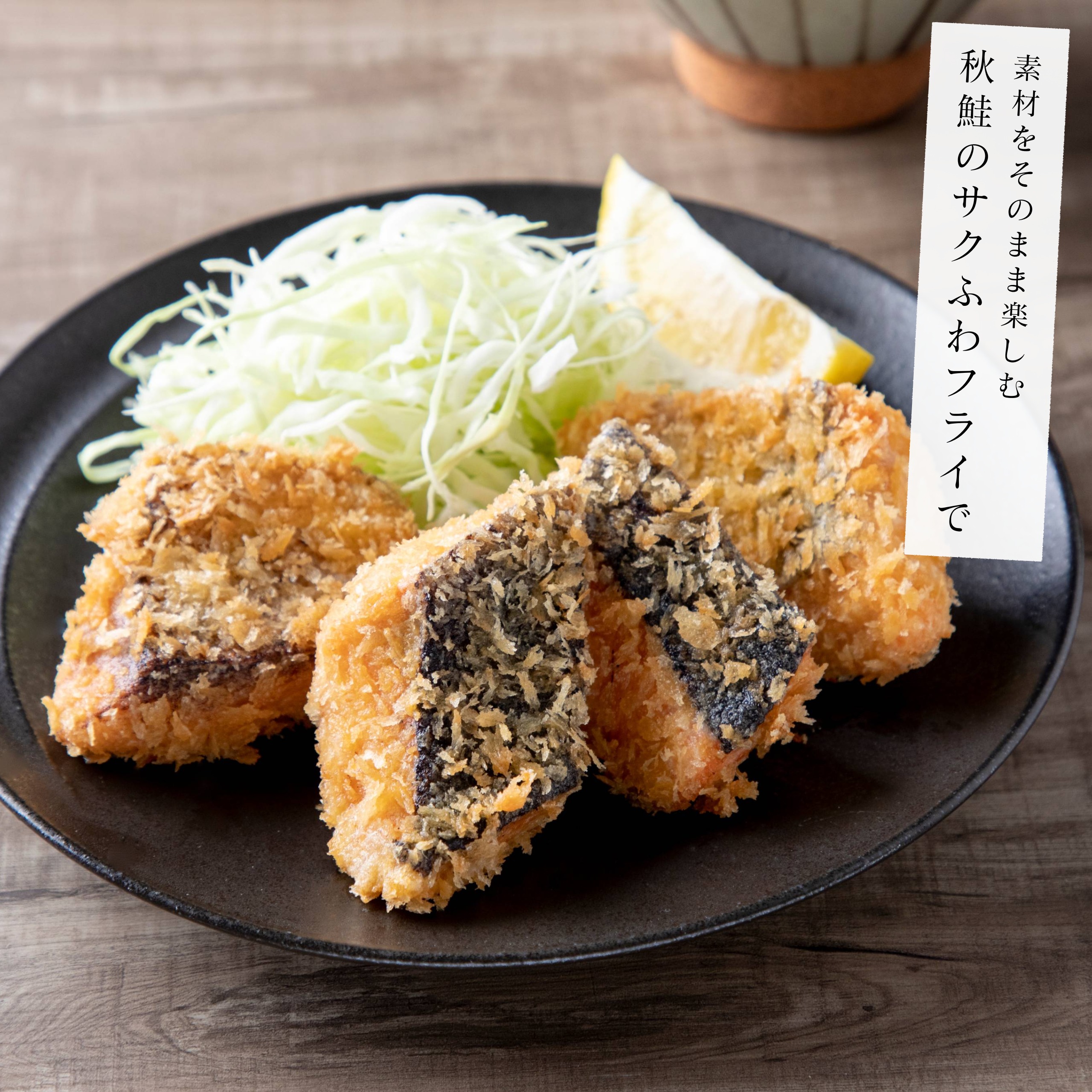 秋鮭の切り身 7