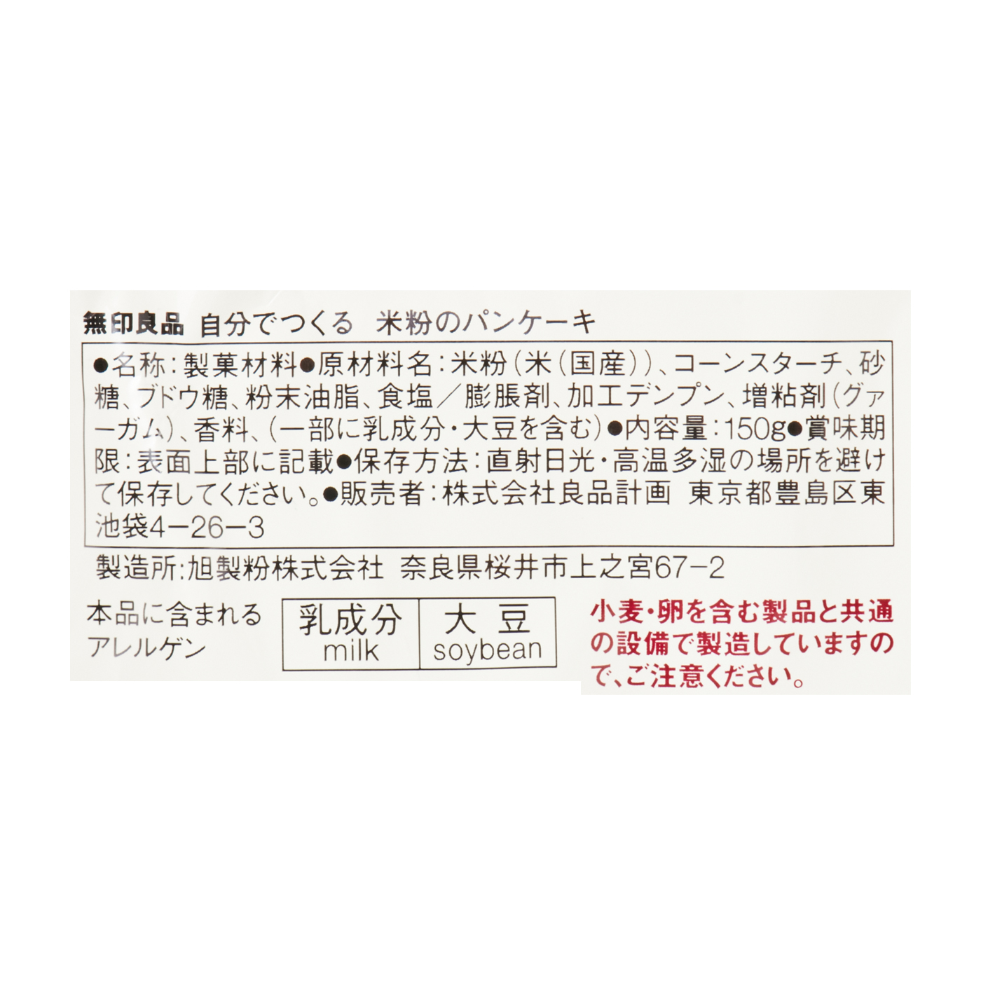自分でつくる 米粉のパンケーキ 2