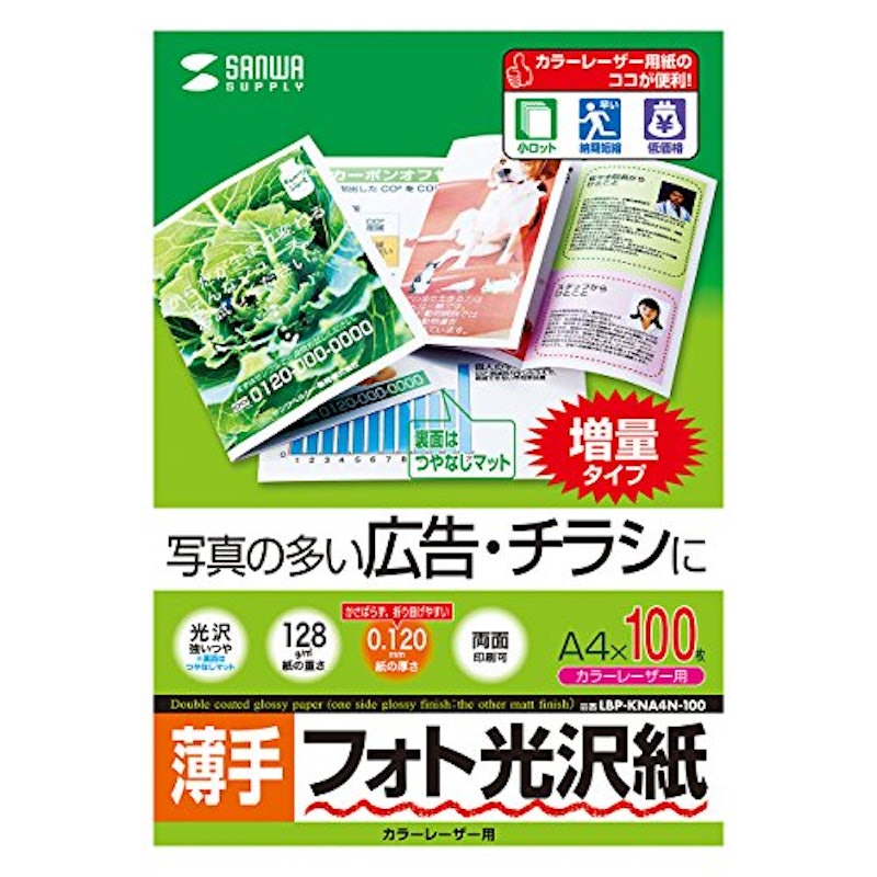 カラーレーザー用フォト光沢紙 薄手 1
