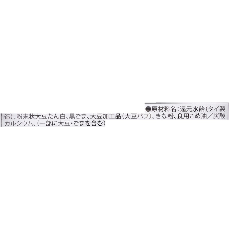 プロテインバー ブラックセサミ 5