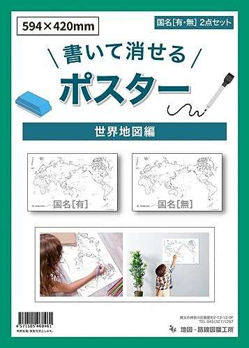 書いて消せる世界の白地図 1